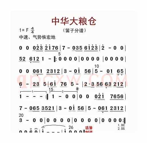 中华大粮仓（笛子分谱）