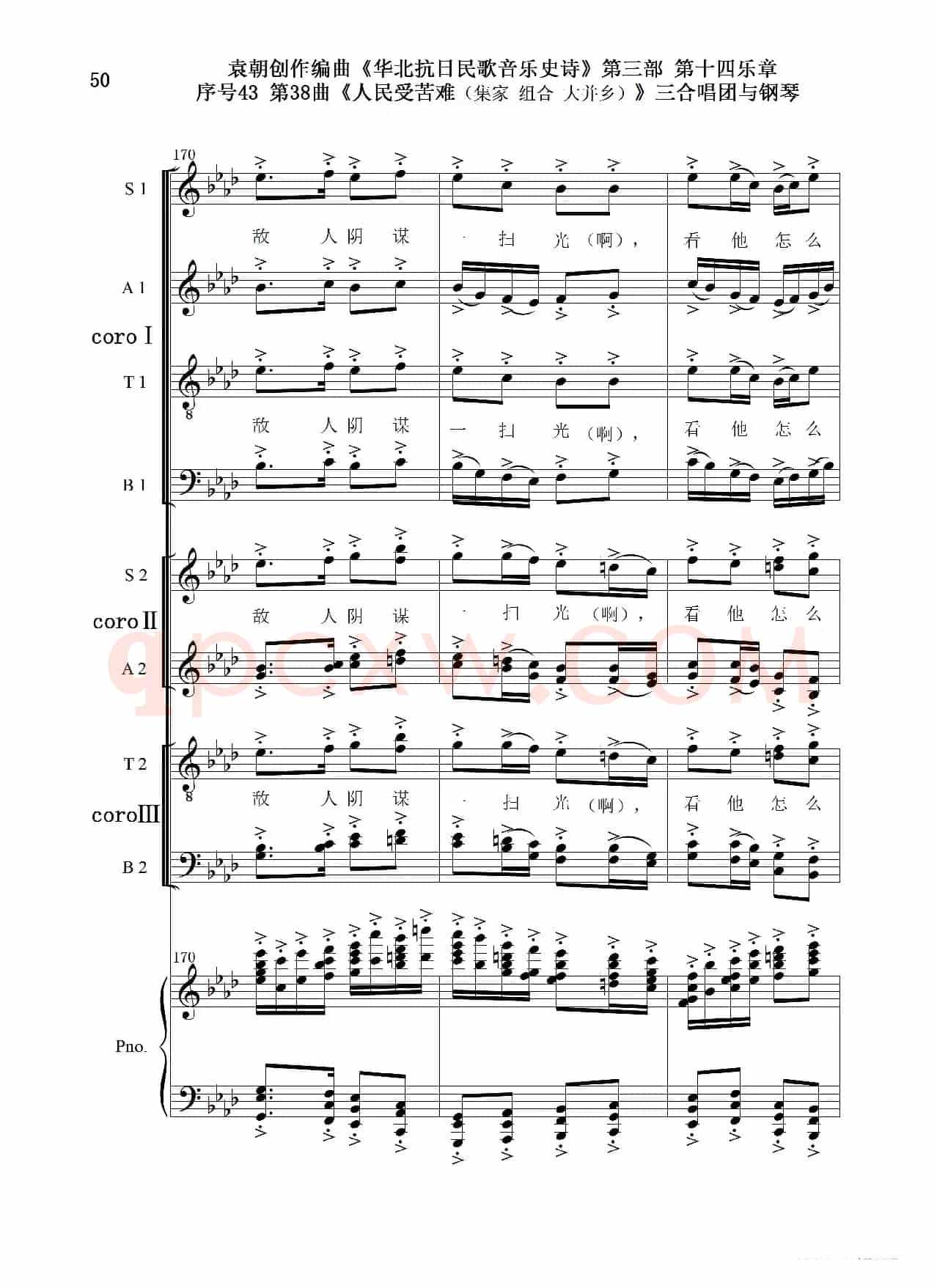 序号43第38曲《人民受苦寒（集家 组合 大并乡）》三合唱团与钢琴