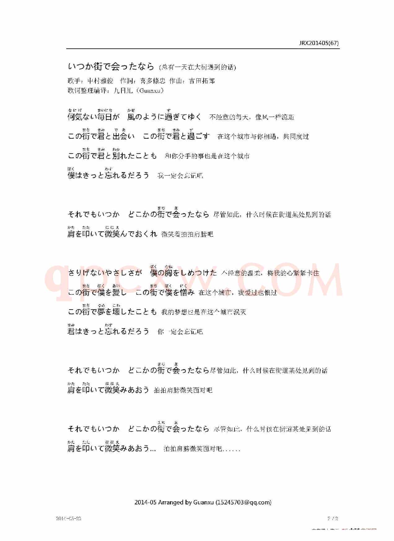 【日】いつか街で会ったなら（总有一天在大街遇到的话）