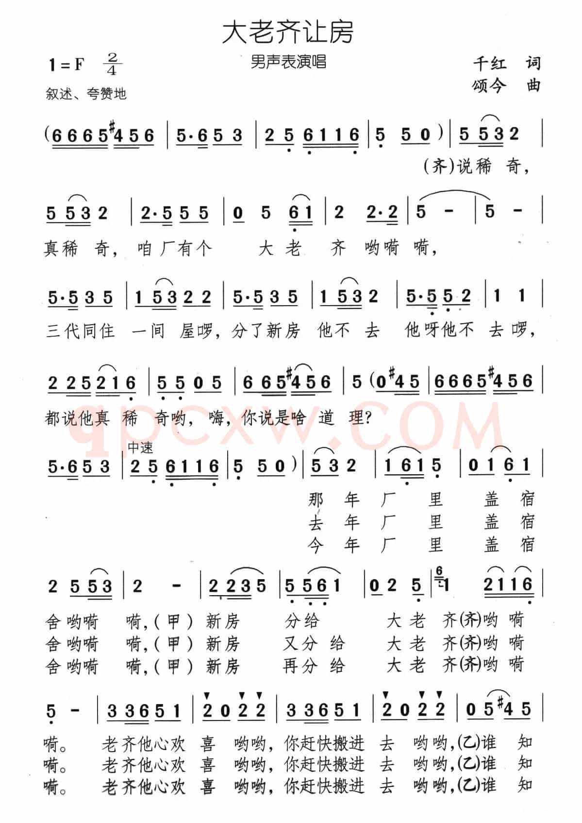 大老齐让房