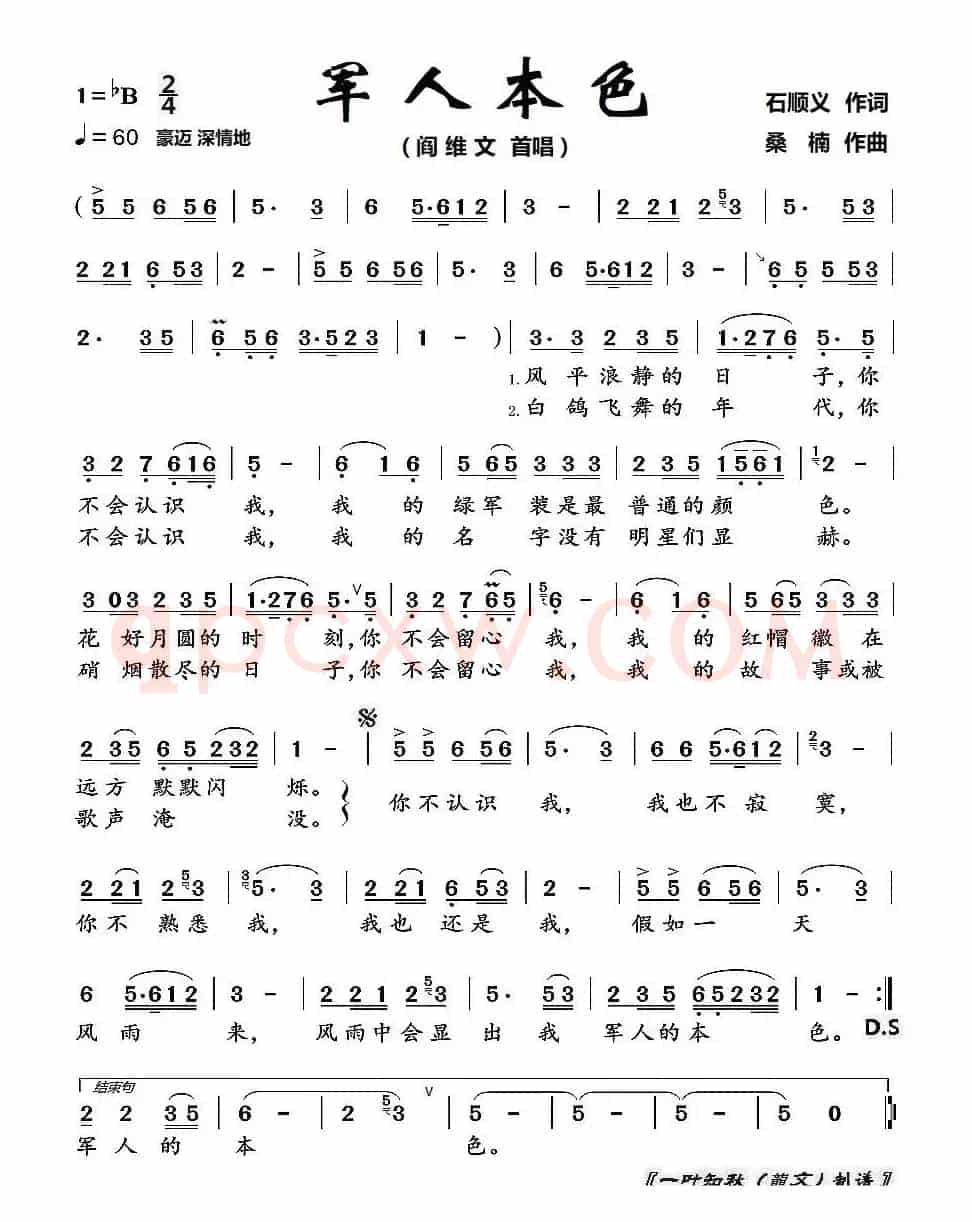 军人本色（男高音演唱）