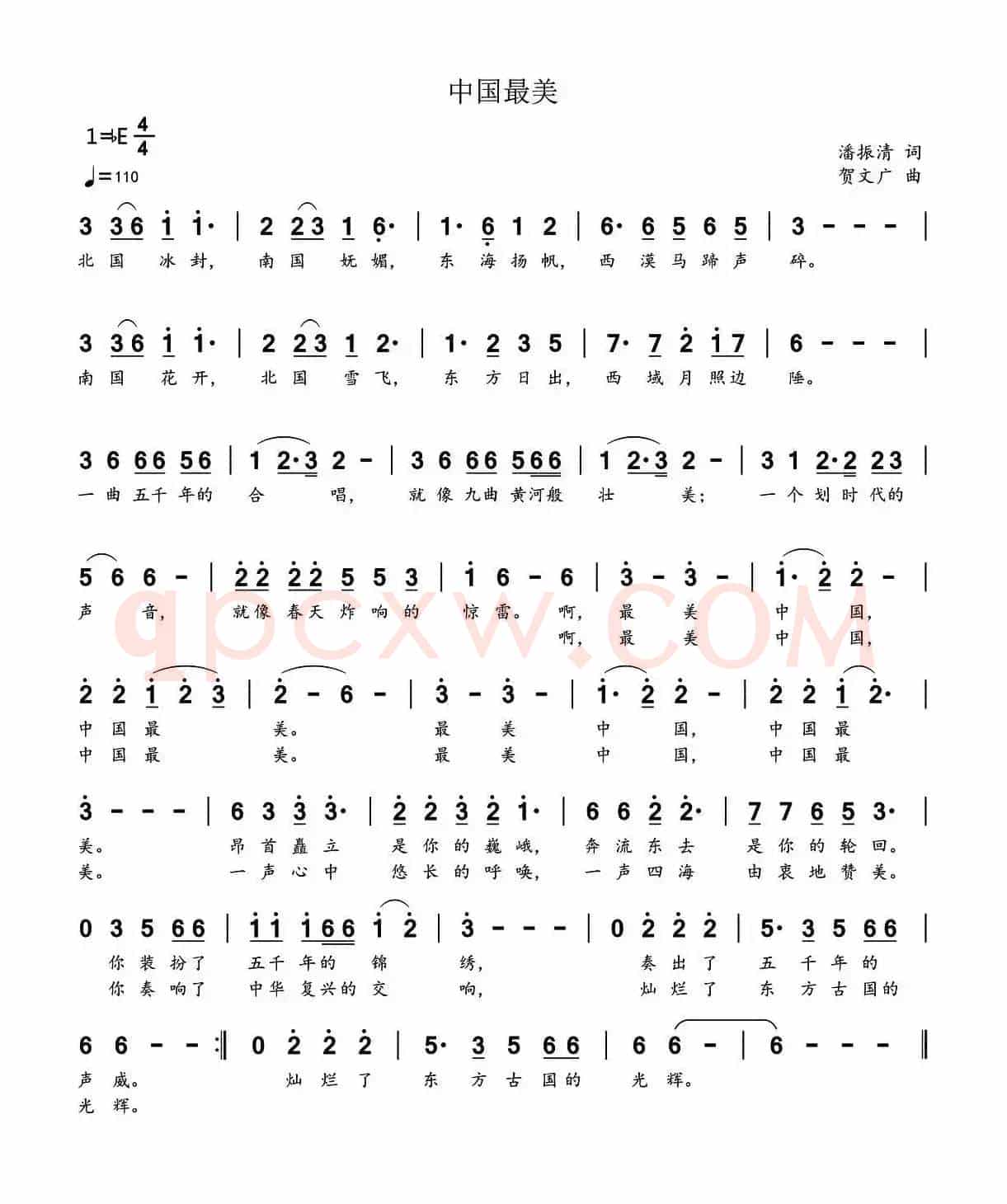 最美中国（潘振清词 贺文广曲）