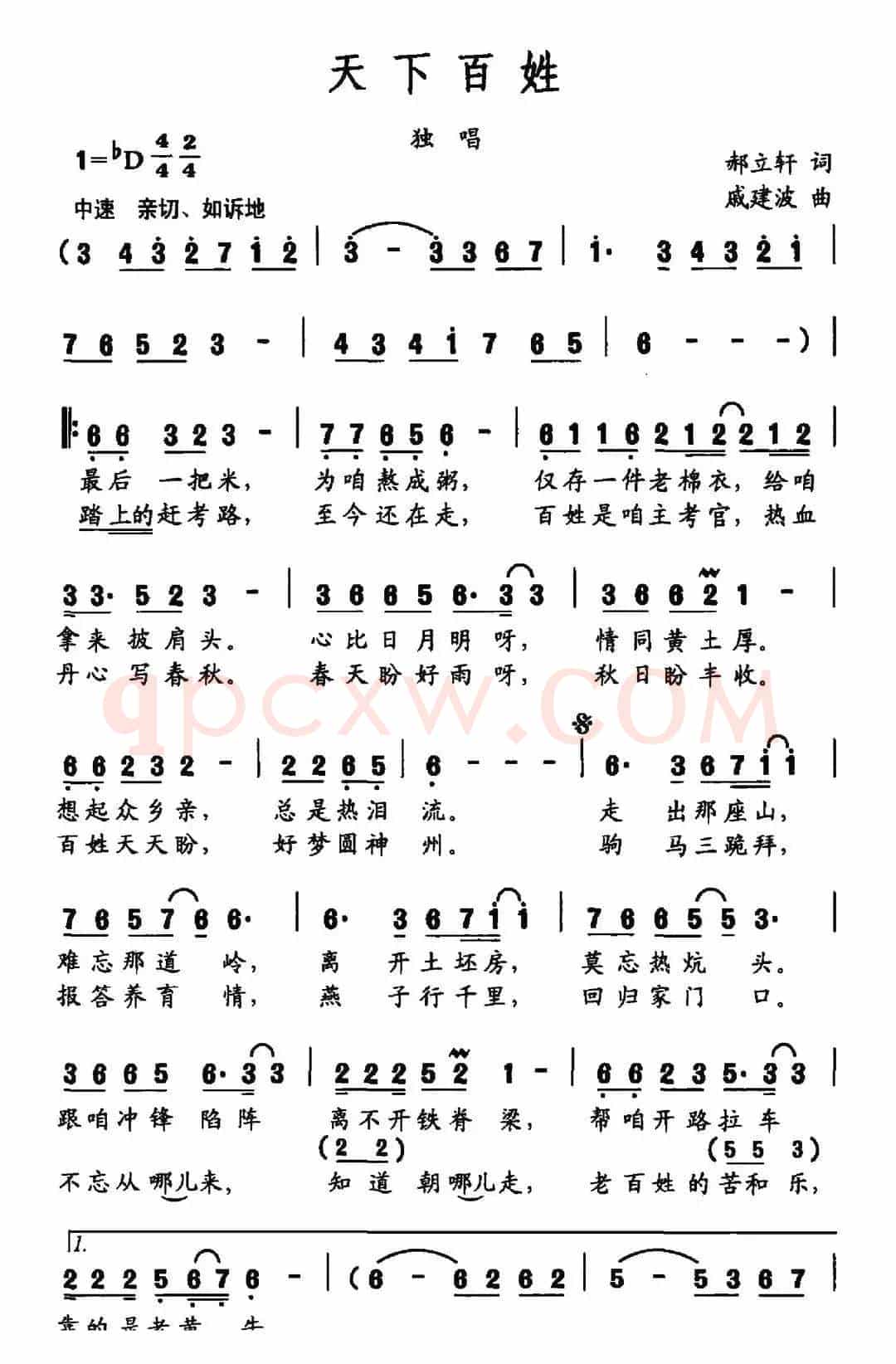 天下百姓(郝立轩词 戚建波曲)