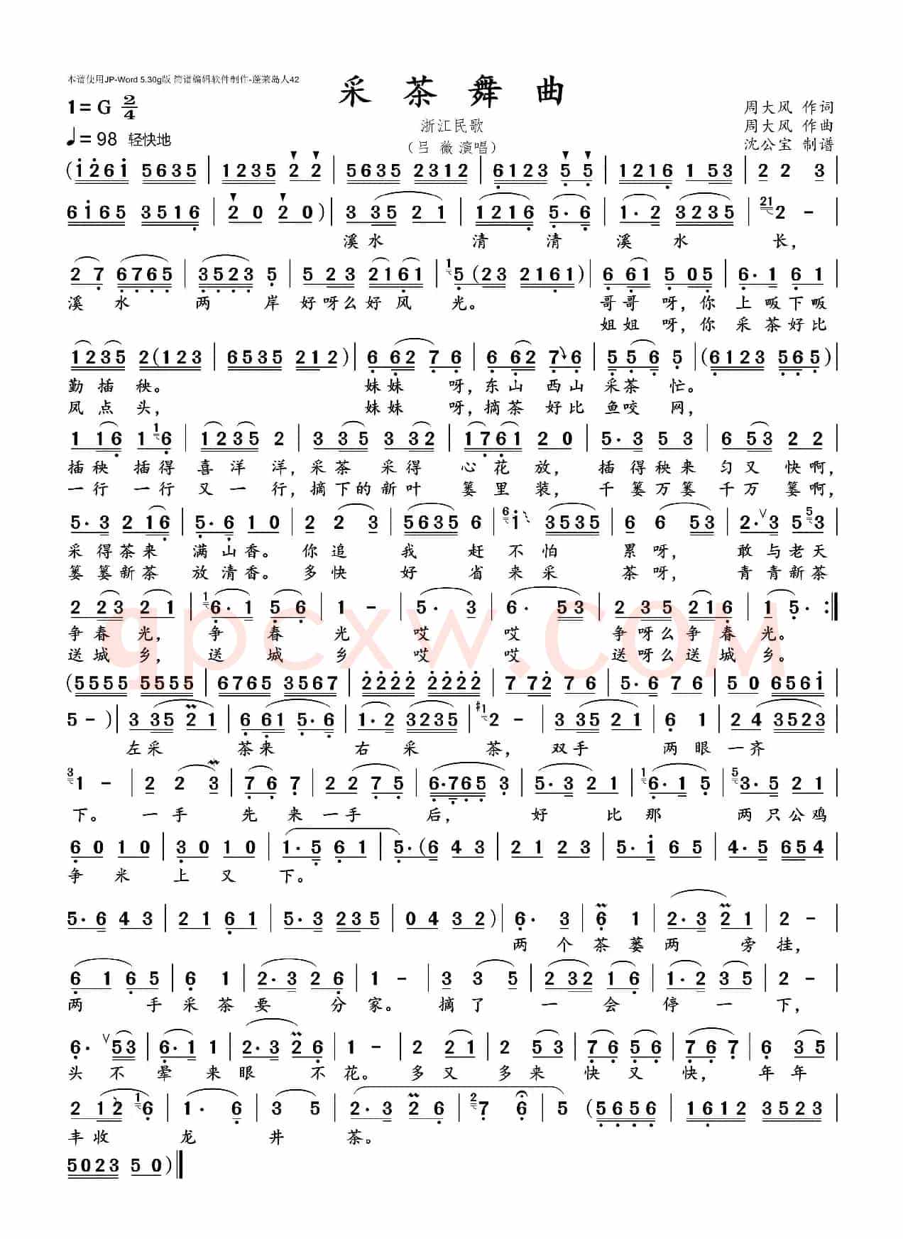 采茶舞曲