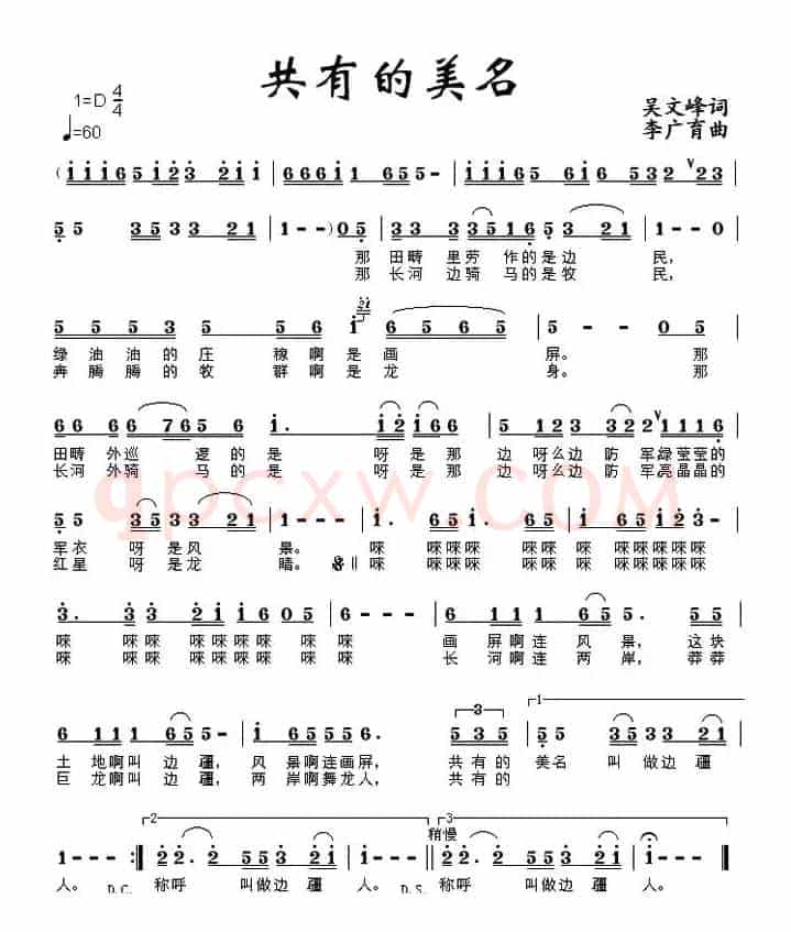 共有的美名