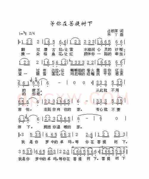 等你在菩提树下