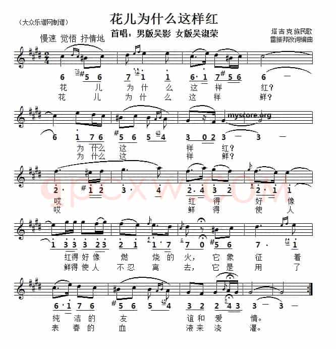 花儿为什么这样红（线简谱对照版）