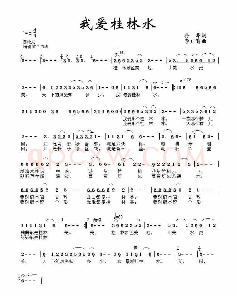 我爱桂林水