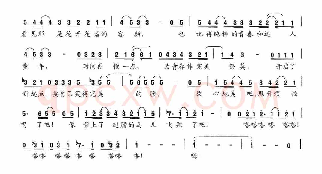 美了，唱了吧！