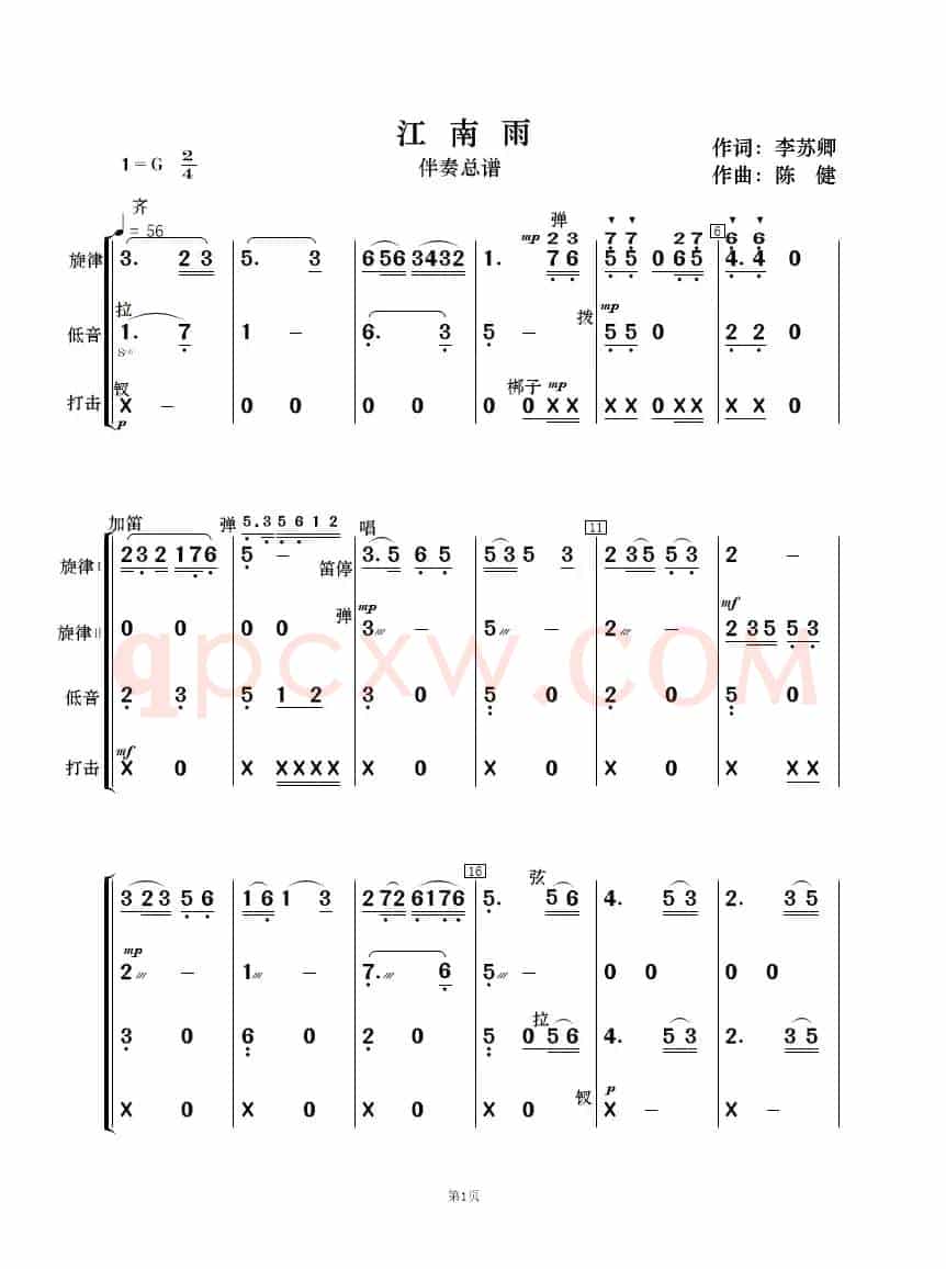 江南雨（李苏卿词 陈健曲、歌谱及伴奏谱）