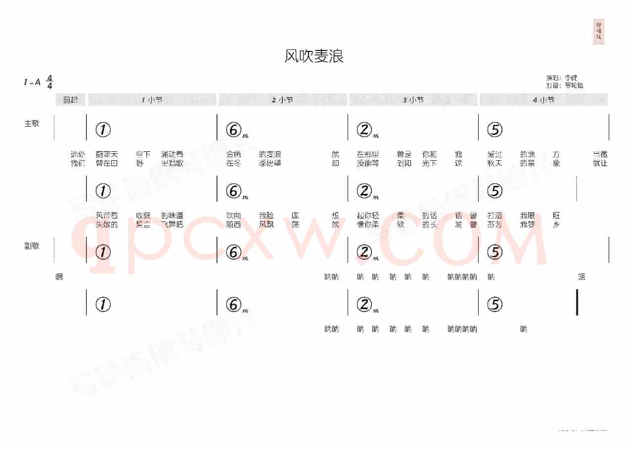 风吹麦浪(简和谱)