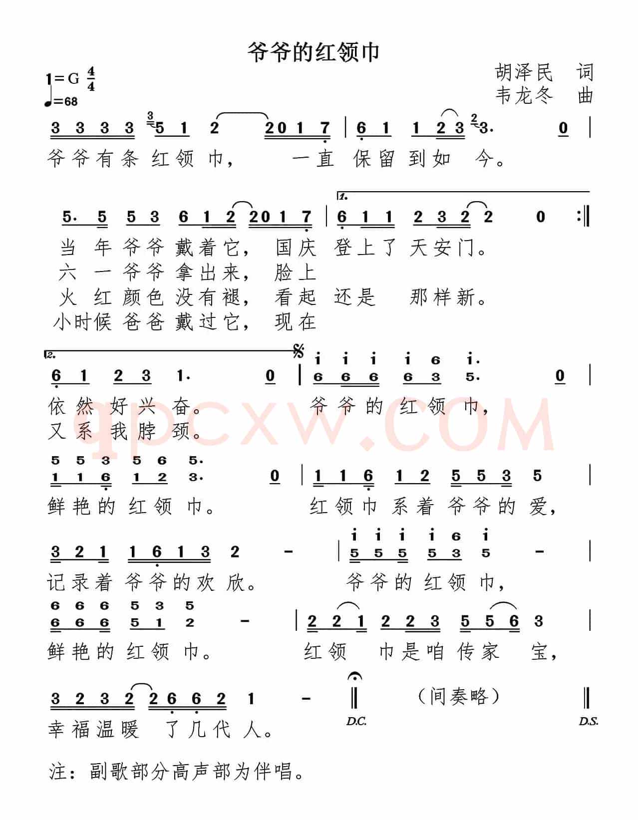 爷爷的红领巾