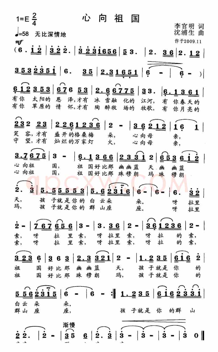 心向祖国（李官明词 沈浦生曲）