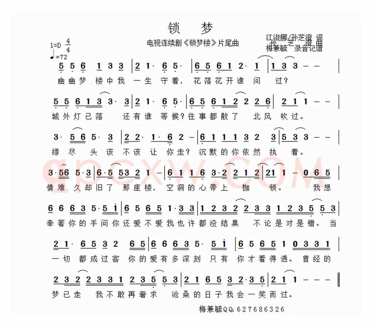 锁梦 电视连续剧《锁梦楼》片尾曲（梅兼毓 录音记谱）