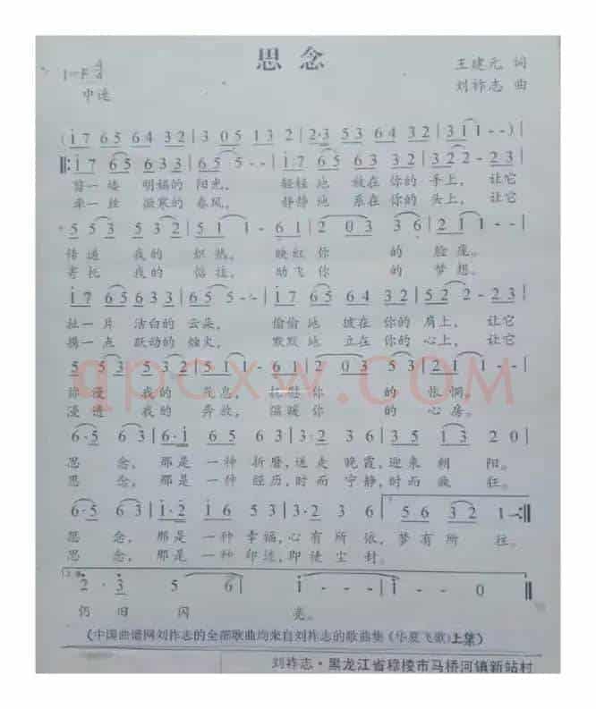 思念（王建元词 刘祚志曲）
