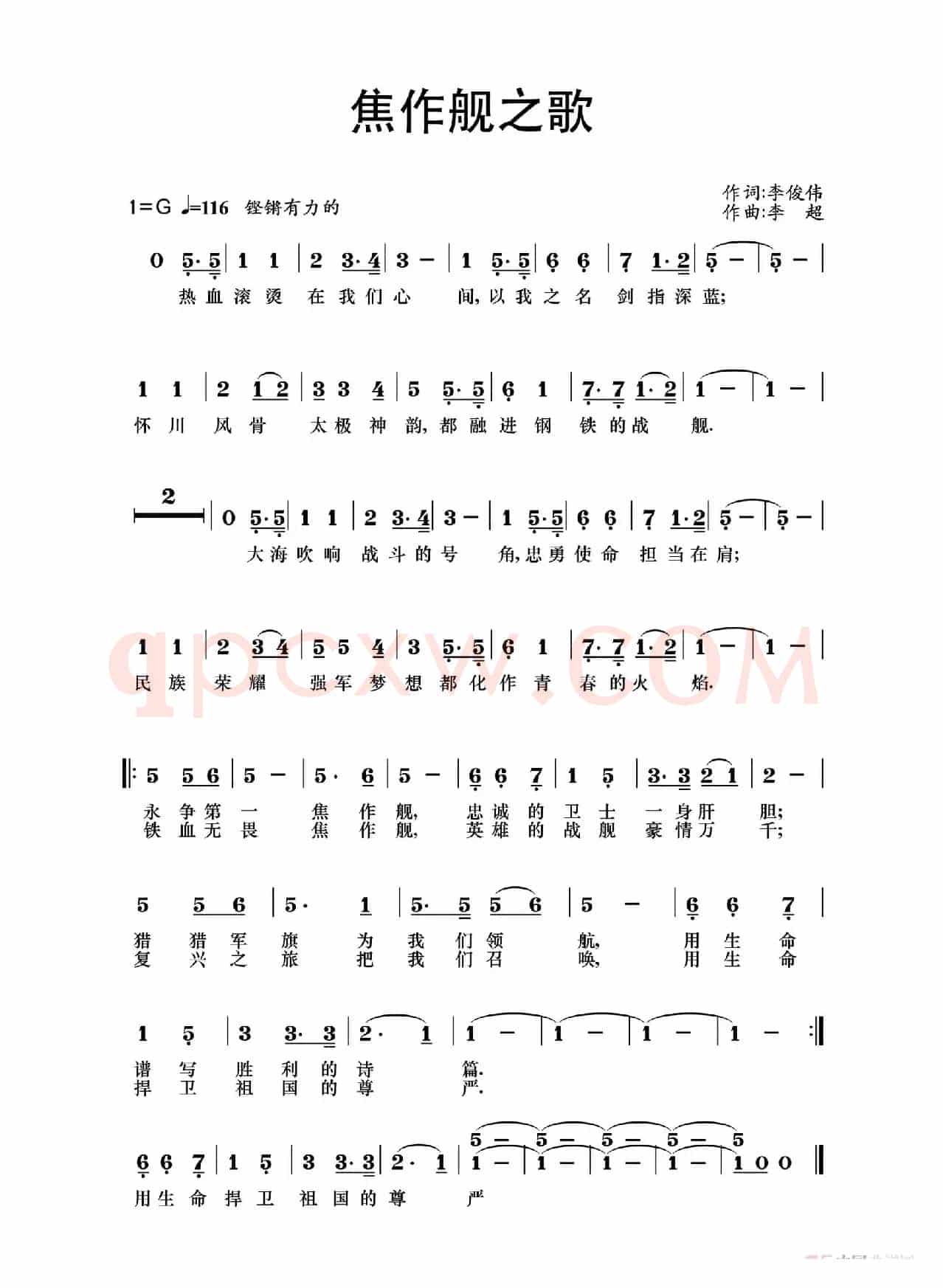 焦作舰之歌