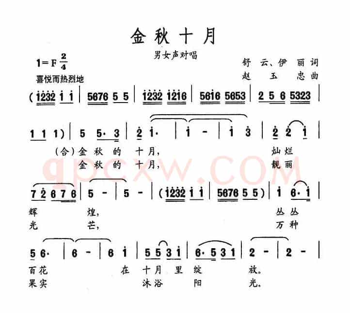 金秋十月