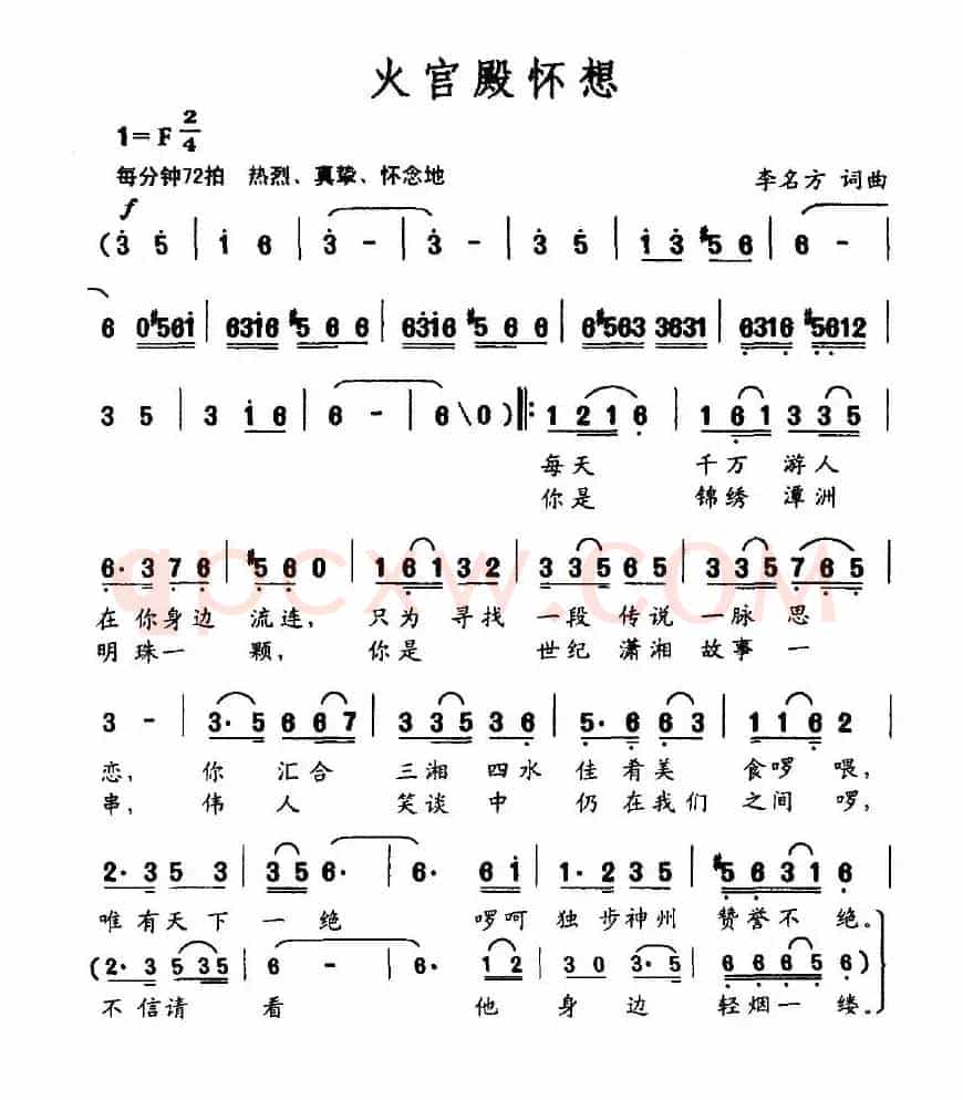 火官殿怀想
