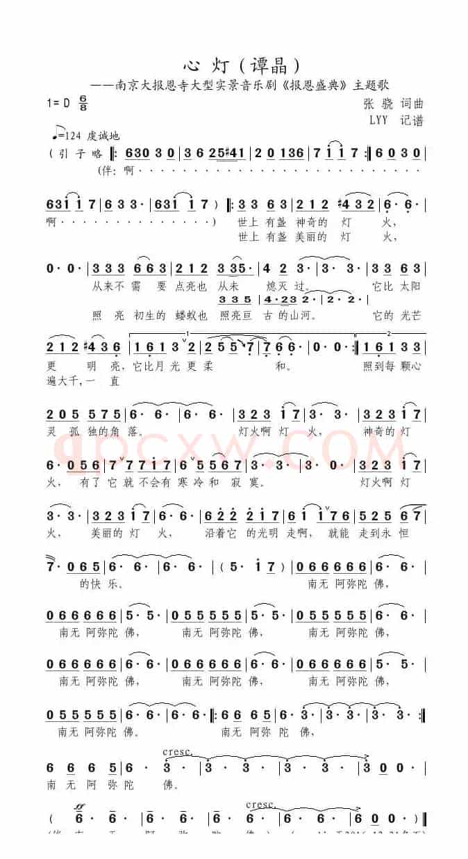 心灯(南京大报恩寺大型实景音乐剧《报恩盛典》主题歌)