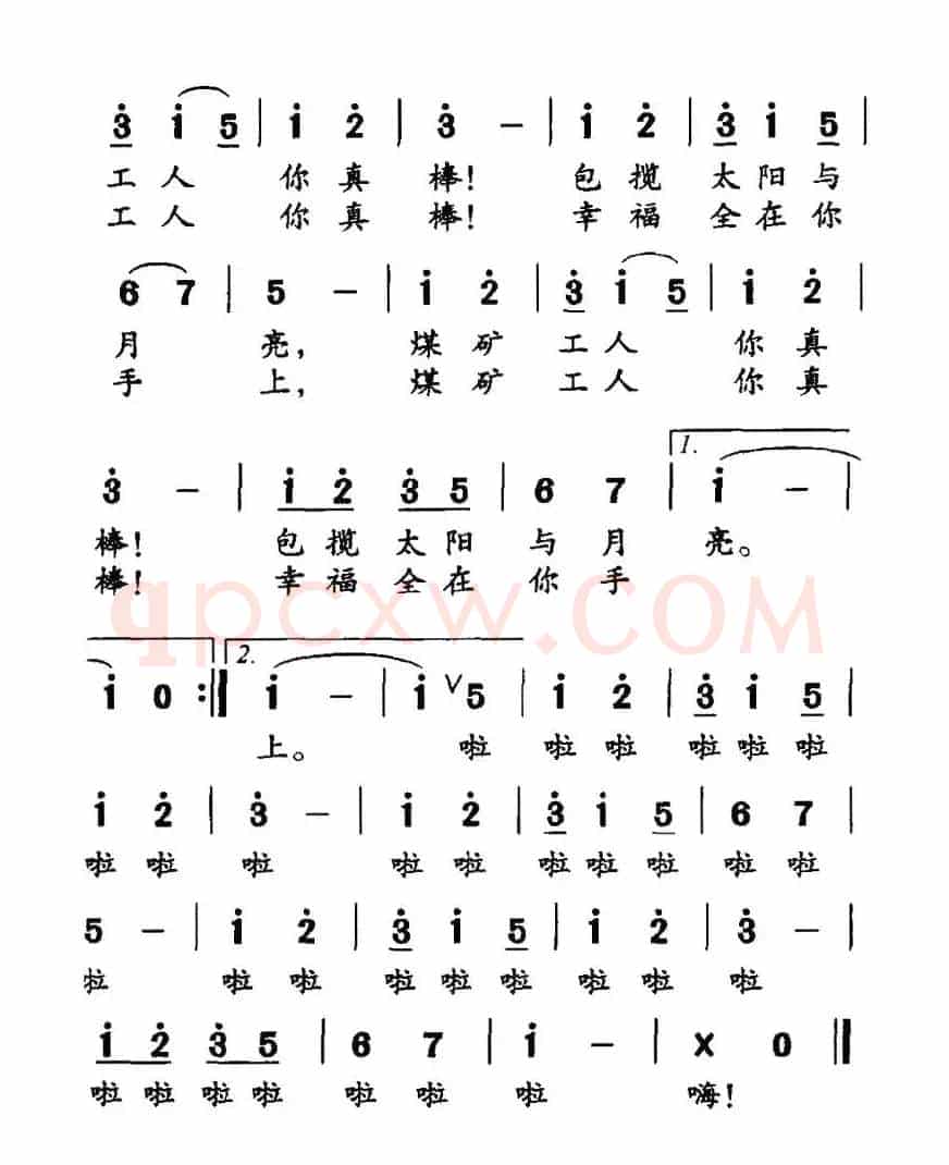 煤矿工人，你真棒