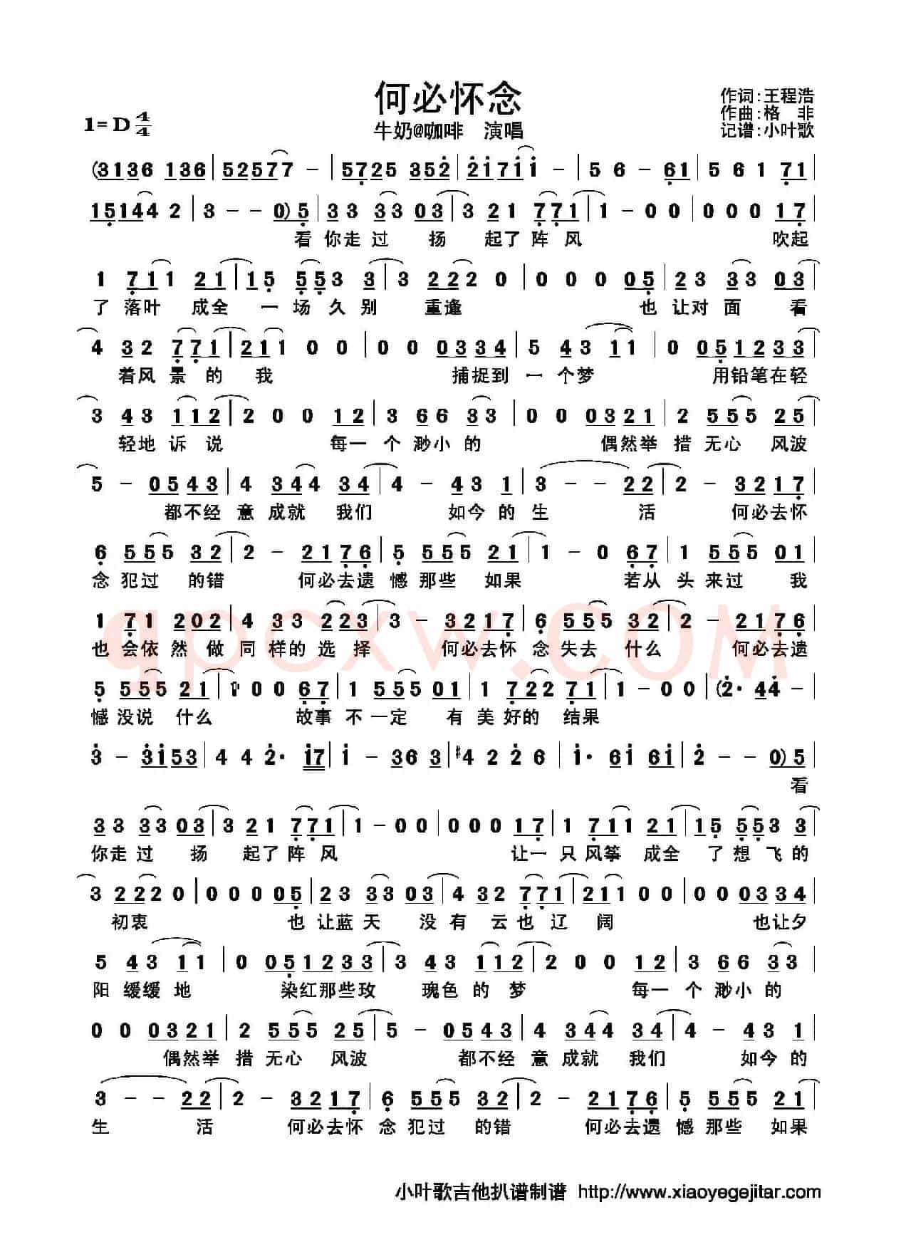 何必怀念（简谱）