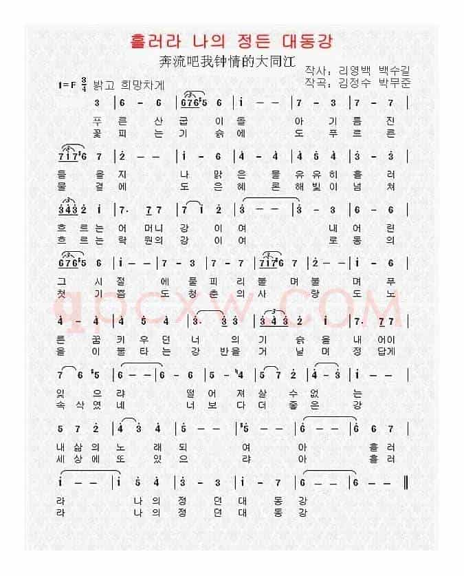 [朝鲜]흘러라 나의 정든 대동강（奔流吧我钟情的大同江）
