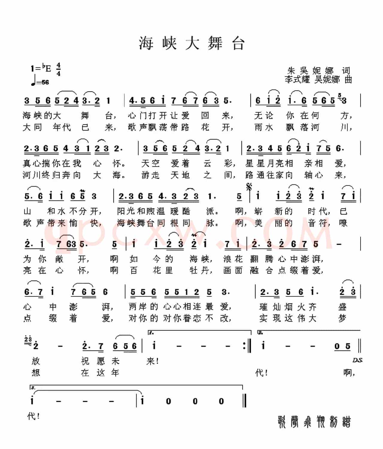 海峡大舞台