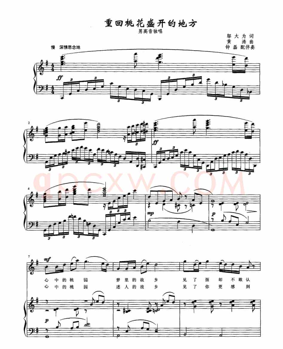 重回桃花盛开的地方（邬大为词 黄涛曲、正谱）