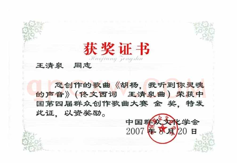 胡杨,我听到你灵魂的声音(佟文西词 清泉曲 陈浩亮演唱)