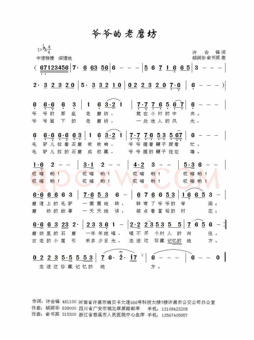 爷爷的老磨坊