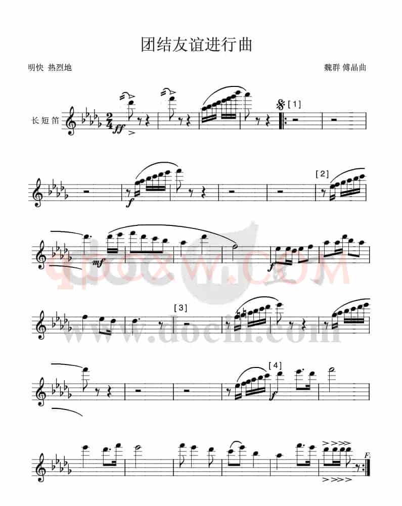 团结友谊进行曲(长短笛分谱)1