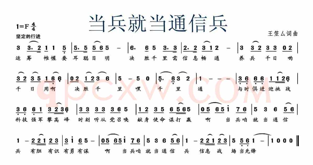 当兵就当通信兵