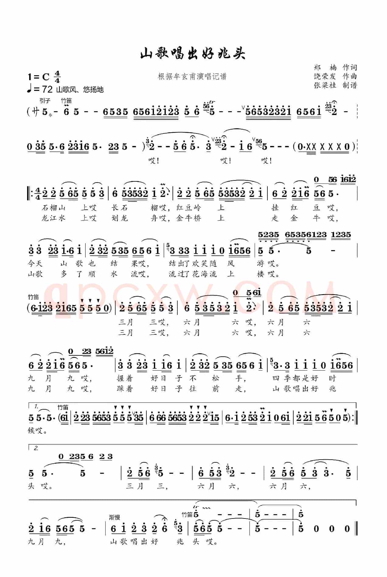 山歌唱出好兆头