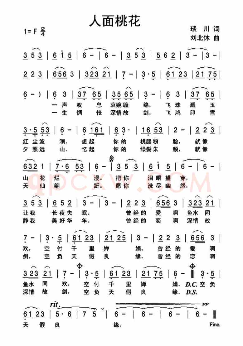 人面桃花（琰川词 刘北休曲）