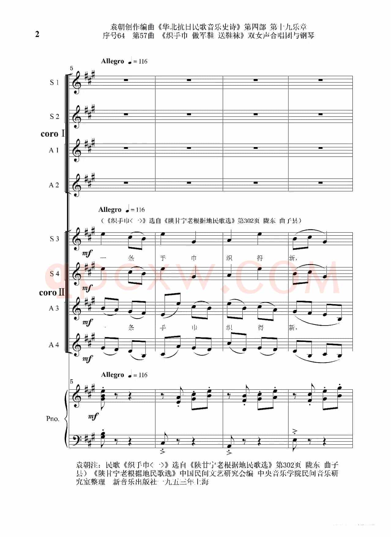 序号64第57曲《织手巾 做军鞋 送鞋袜》双女声合唱与钢琴