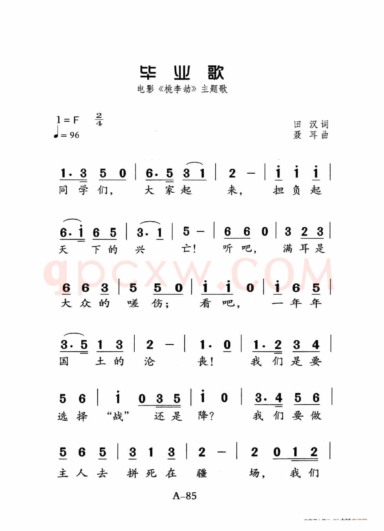 毕业歌（老人适用）