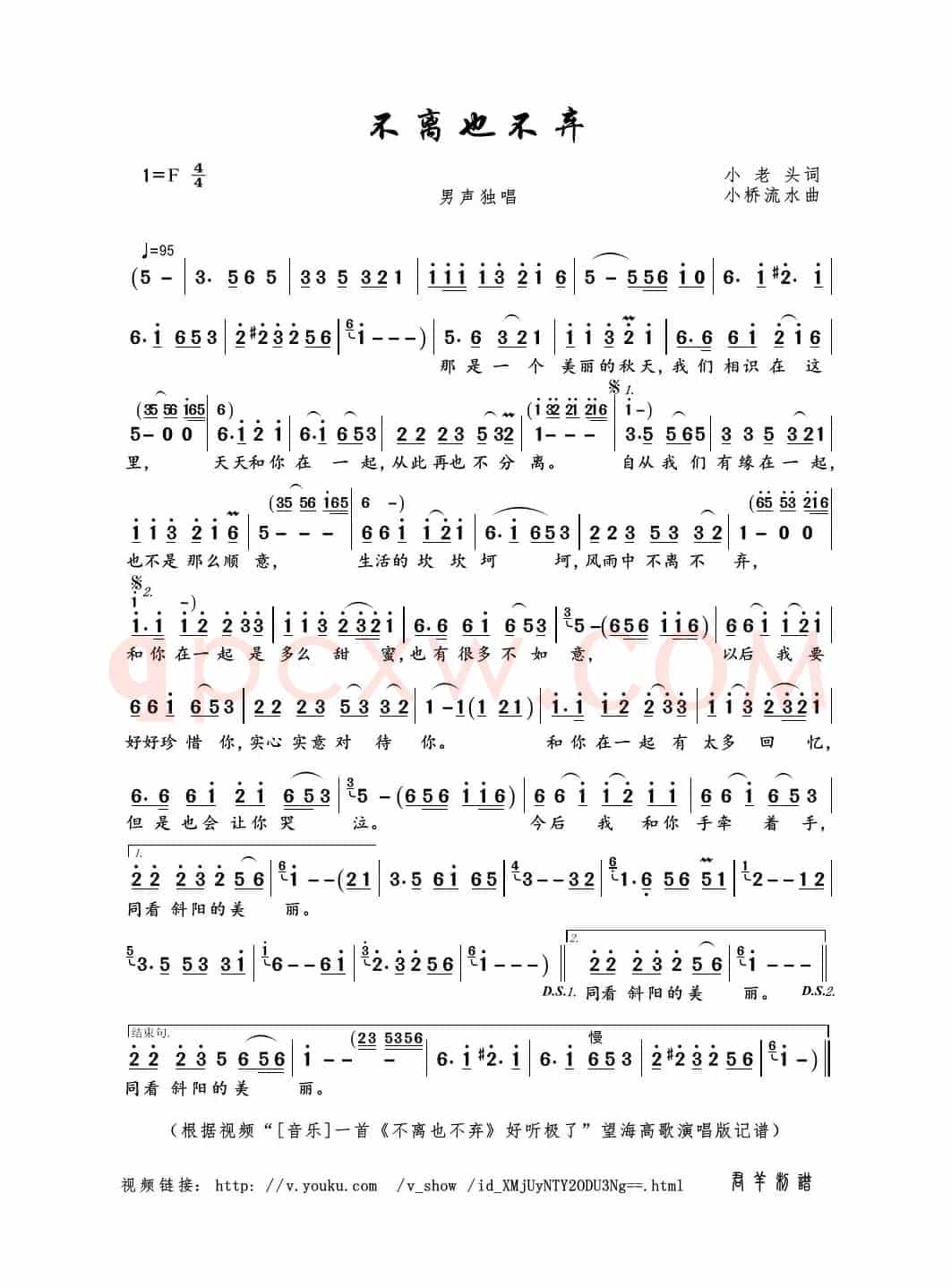 不离也不弃（小老头词 小桥流水曲）