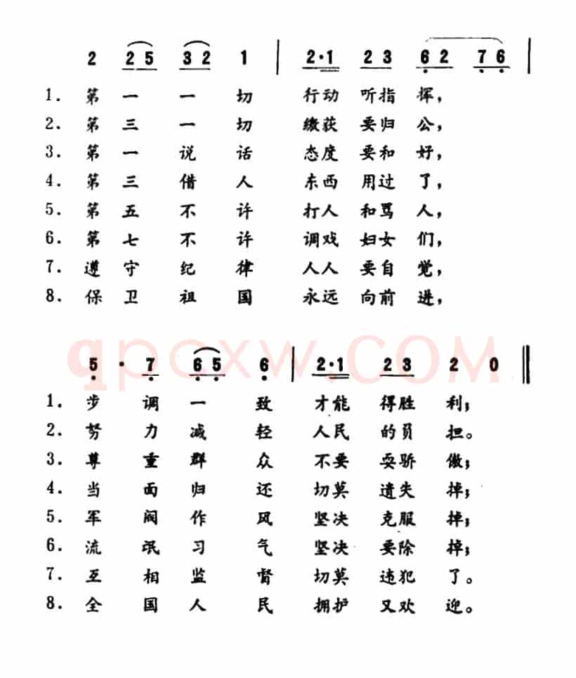 三大纪律八项注意