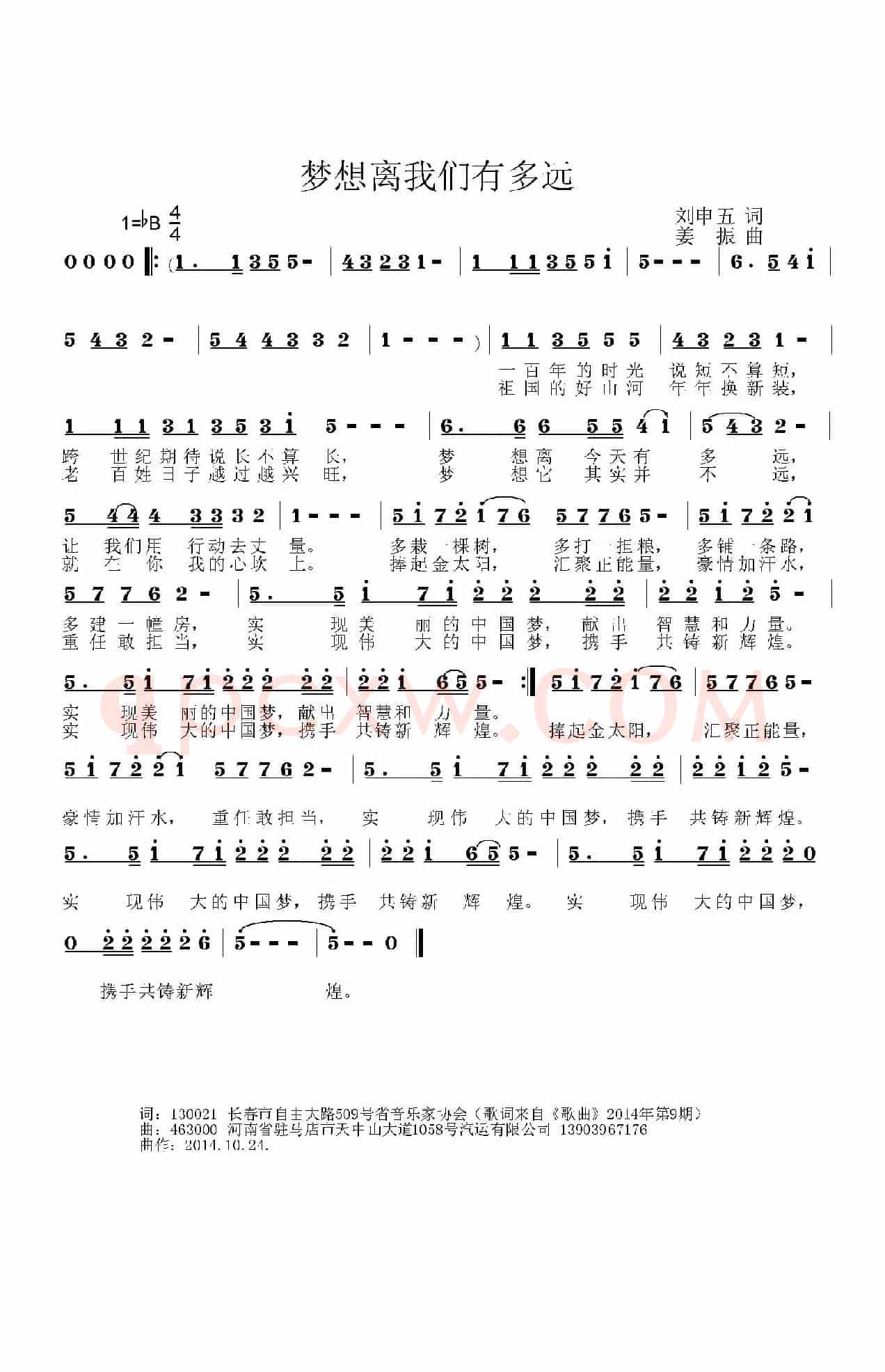 梦想离我们有多远（刘申五词 姜振曲）