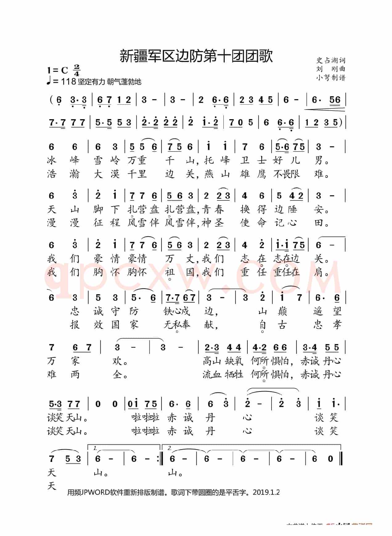 边防第十团团歌