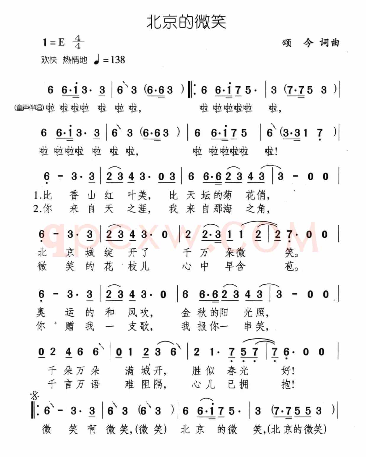 北京的微笑（颂今词曲）