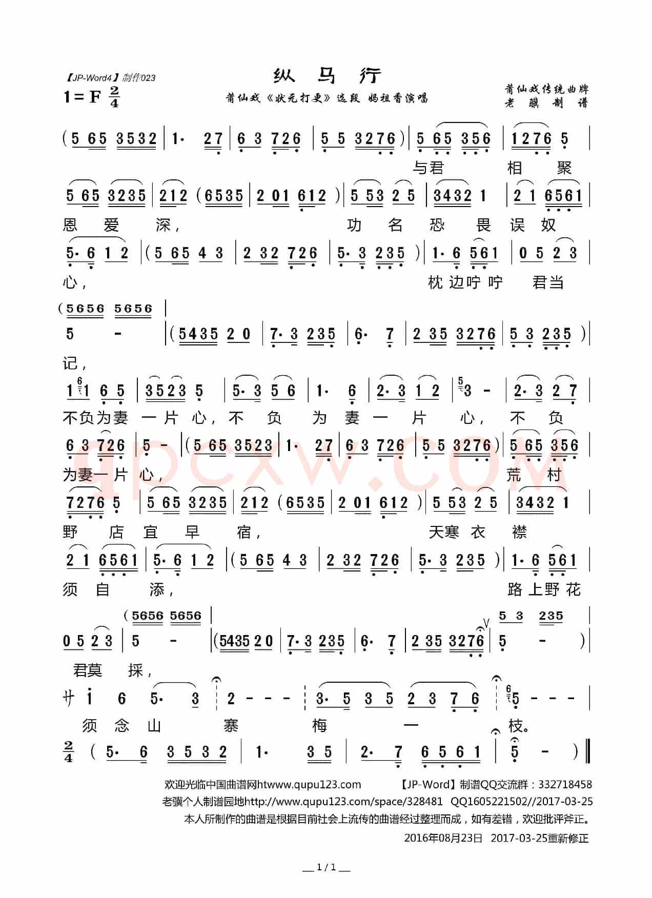 [莆仙戏]纵马行（《状元打更》选段）