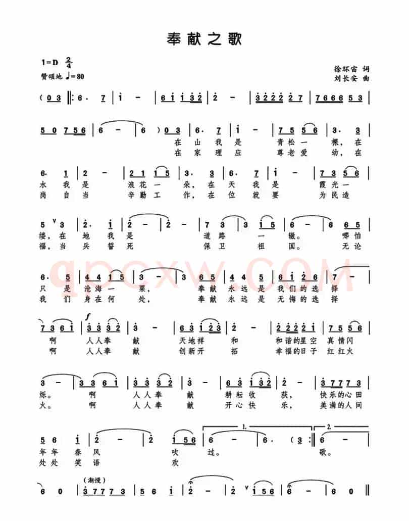 奉献之歌（徐环宙词 刘长安曲）