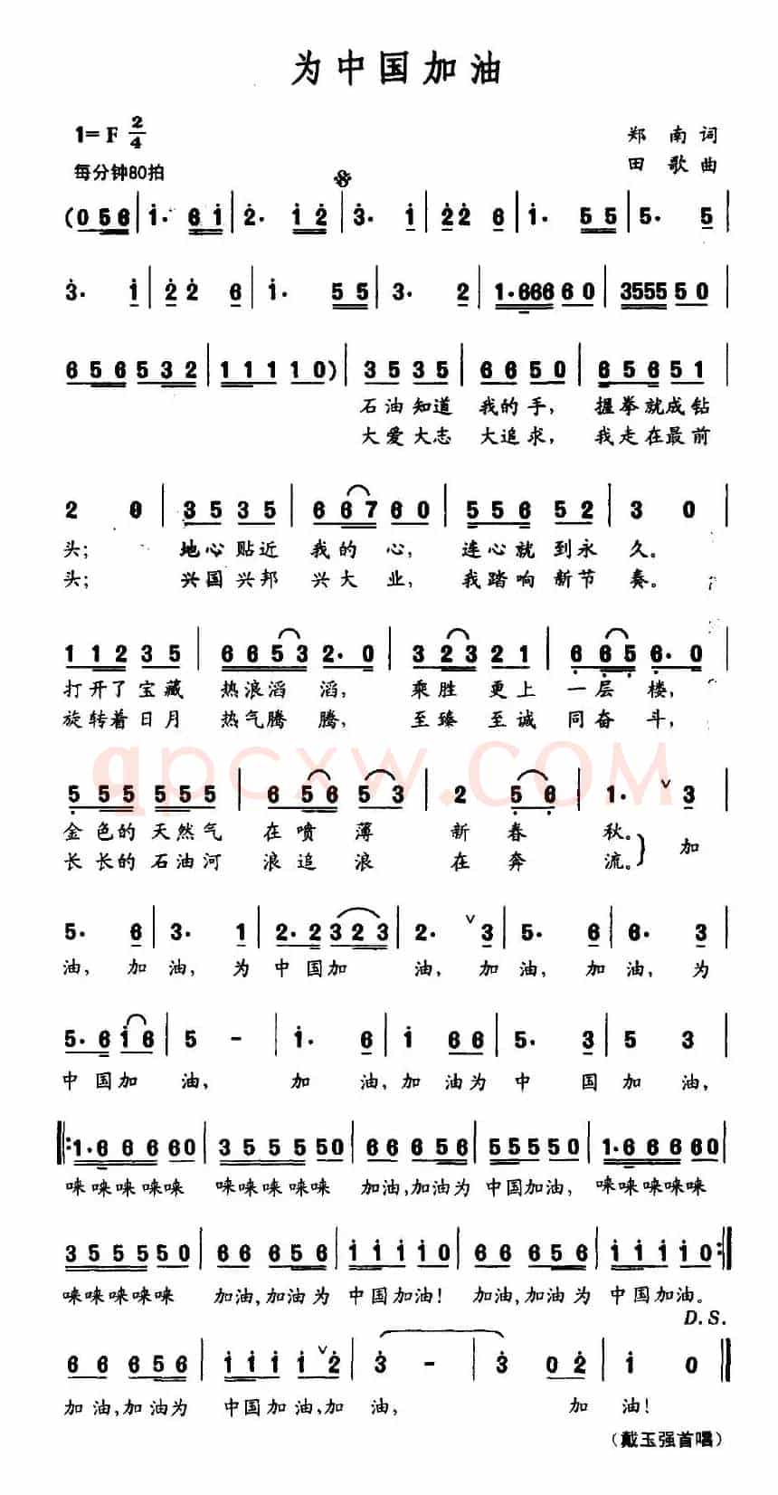 为中国加油