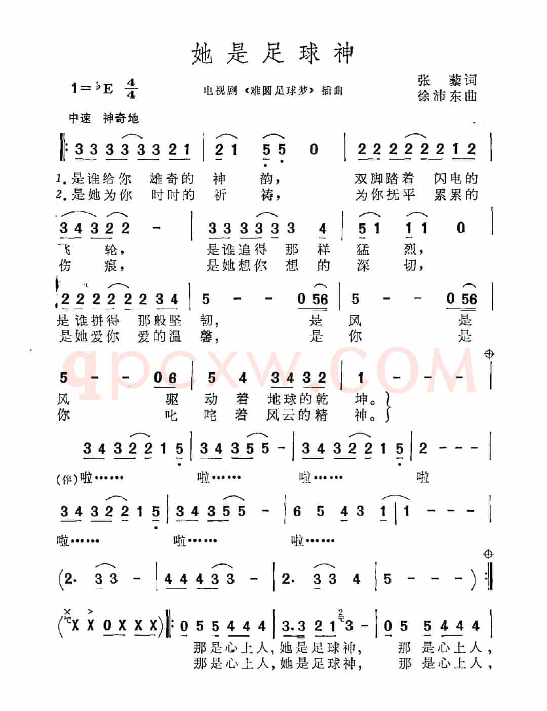 她是足球神（电视剧《难圆足球梦》插曲）