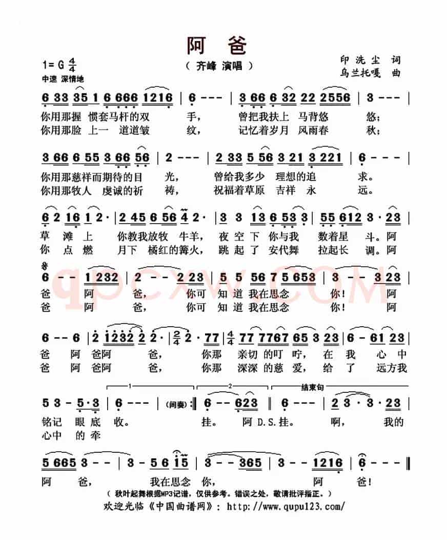 阿爸(印洗尘词 乌兰托嘎曲)