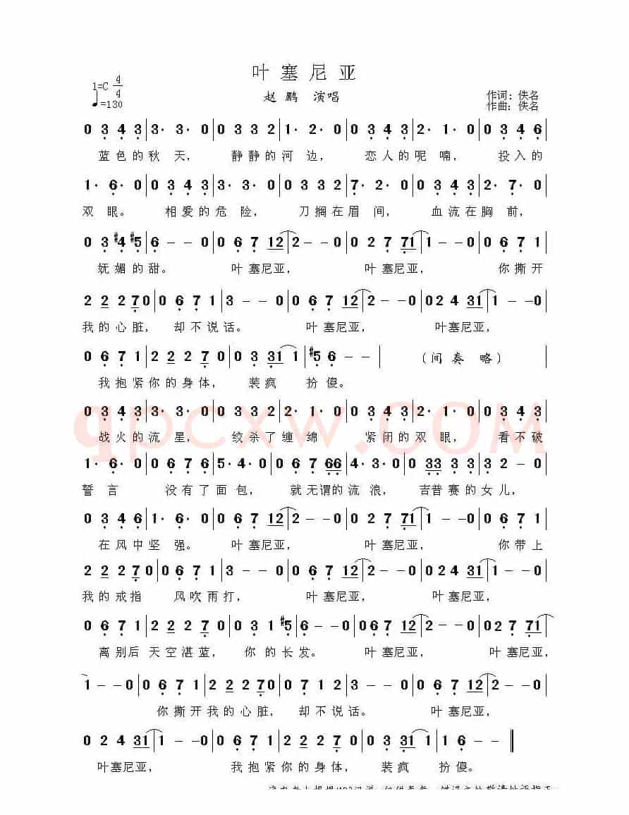 叶塞尼亚
