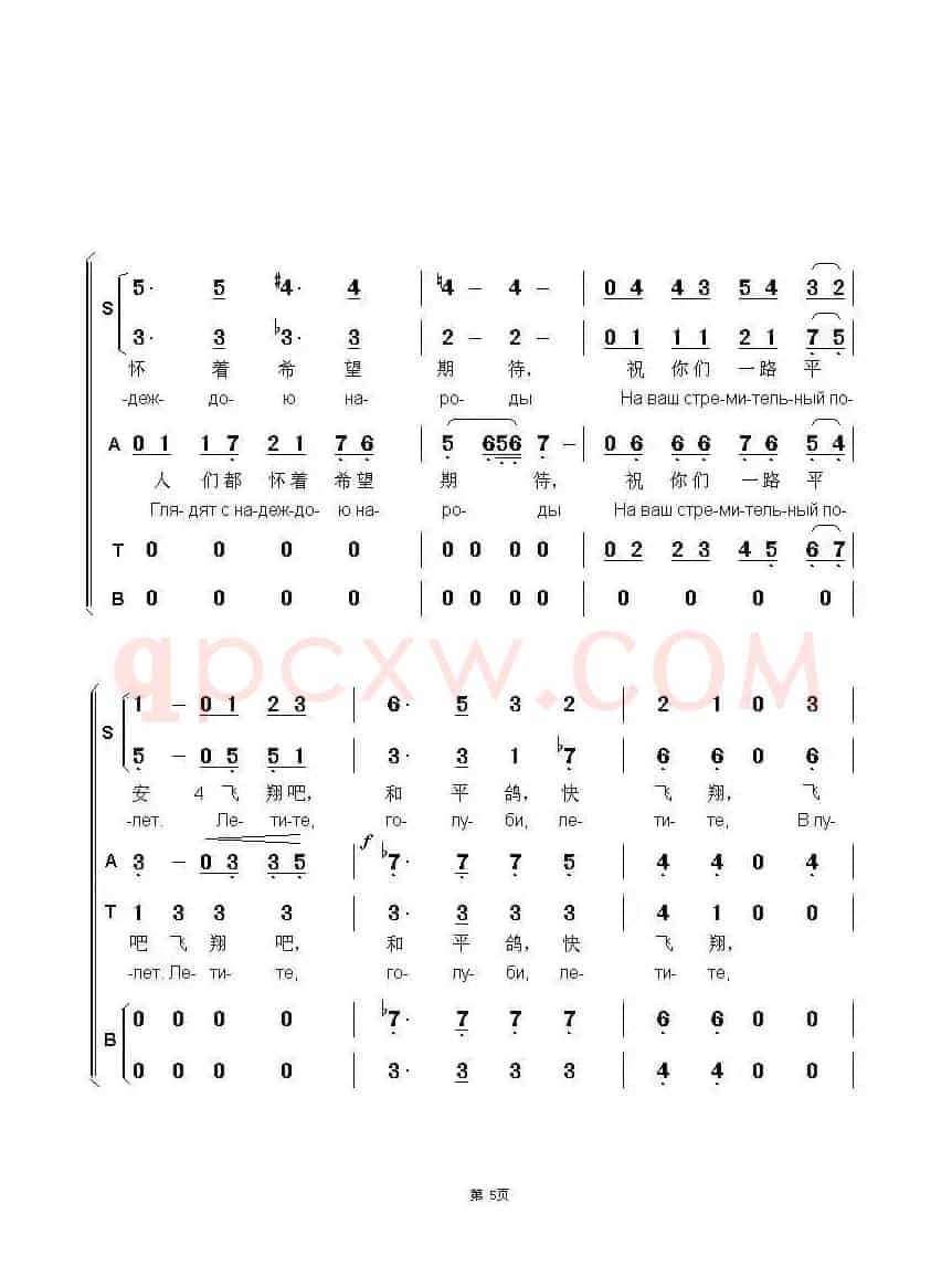飞翔吧，和平鸽Летите голуби（中俄简谱）