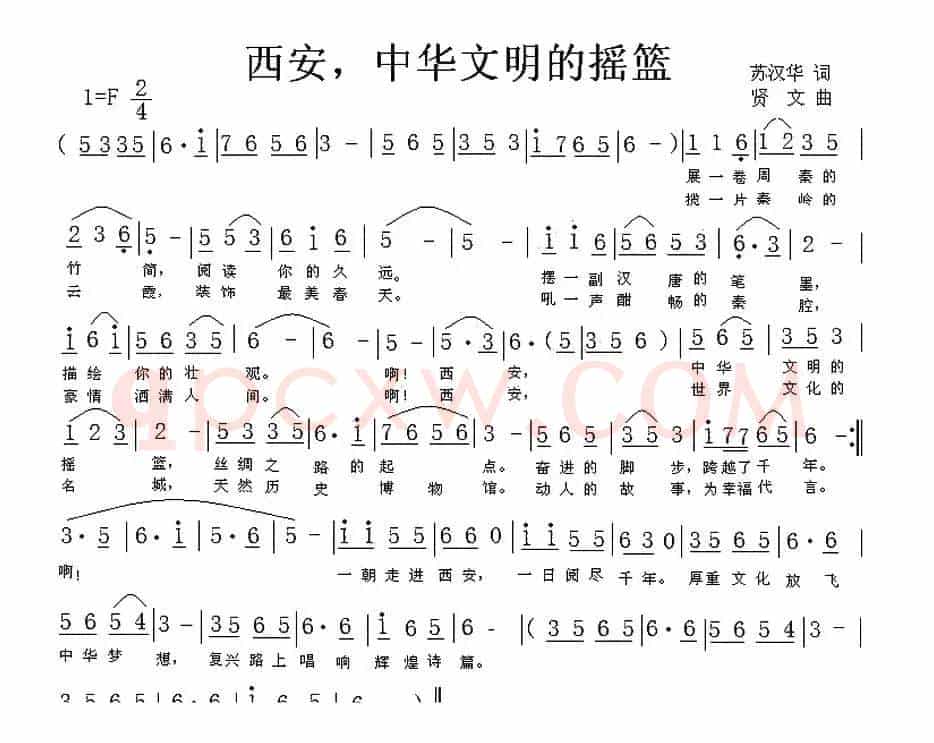 西安，中华文明的摇篮
