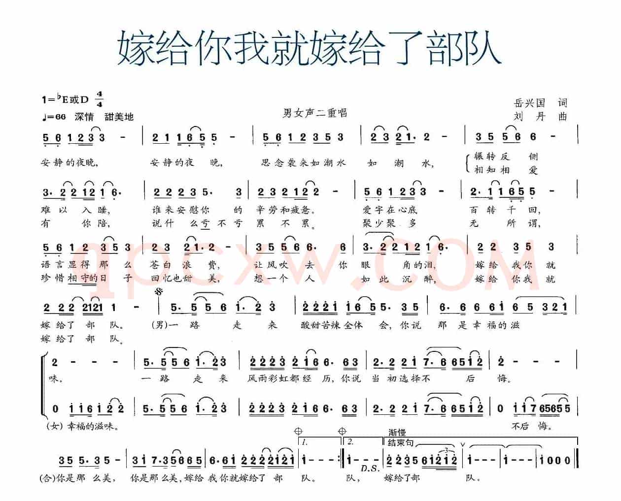 嫁给你我就嫁给了部队（男女声二重唱）